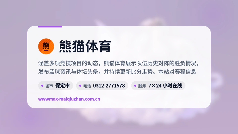 熊猫体育概况